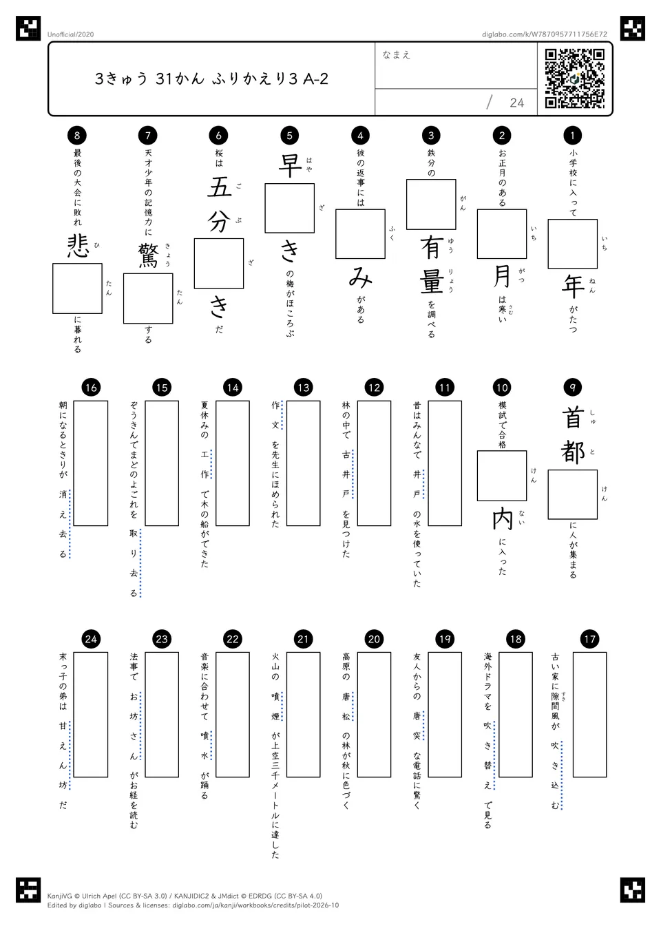 3きゅう 31かん ふりかえり3 A-2の問題