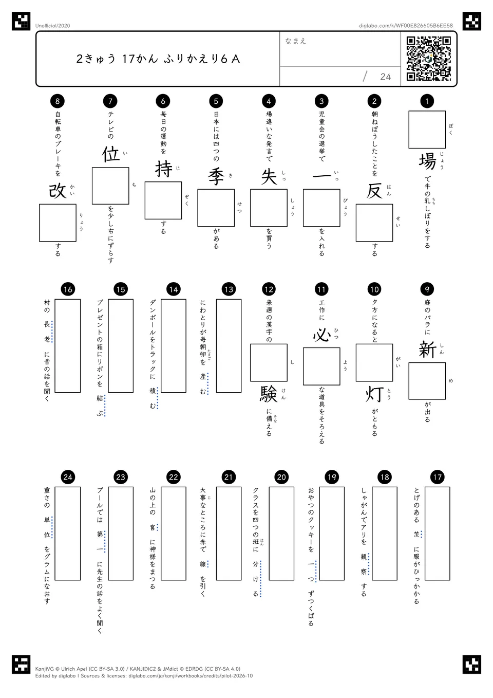 2きゅう 17かん ふりかえり6 Aの問題