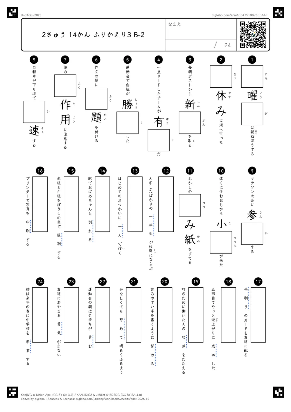 2きゅう 14かん ふりかえり3 B-2の問題