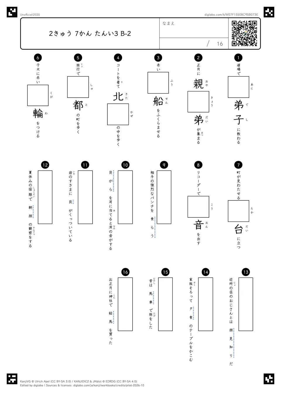 2きゅう 7かん たんい3 B-2の問題