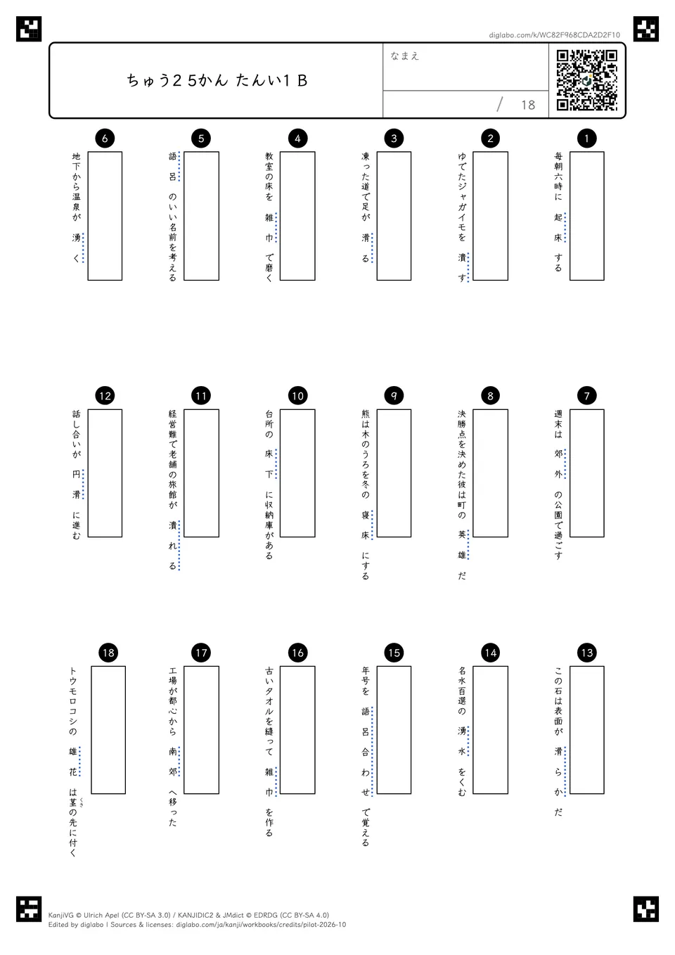 ちゅう2 5かん たんい1 Bの問題