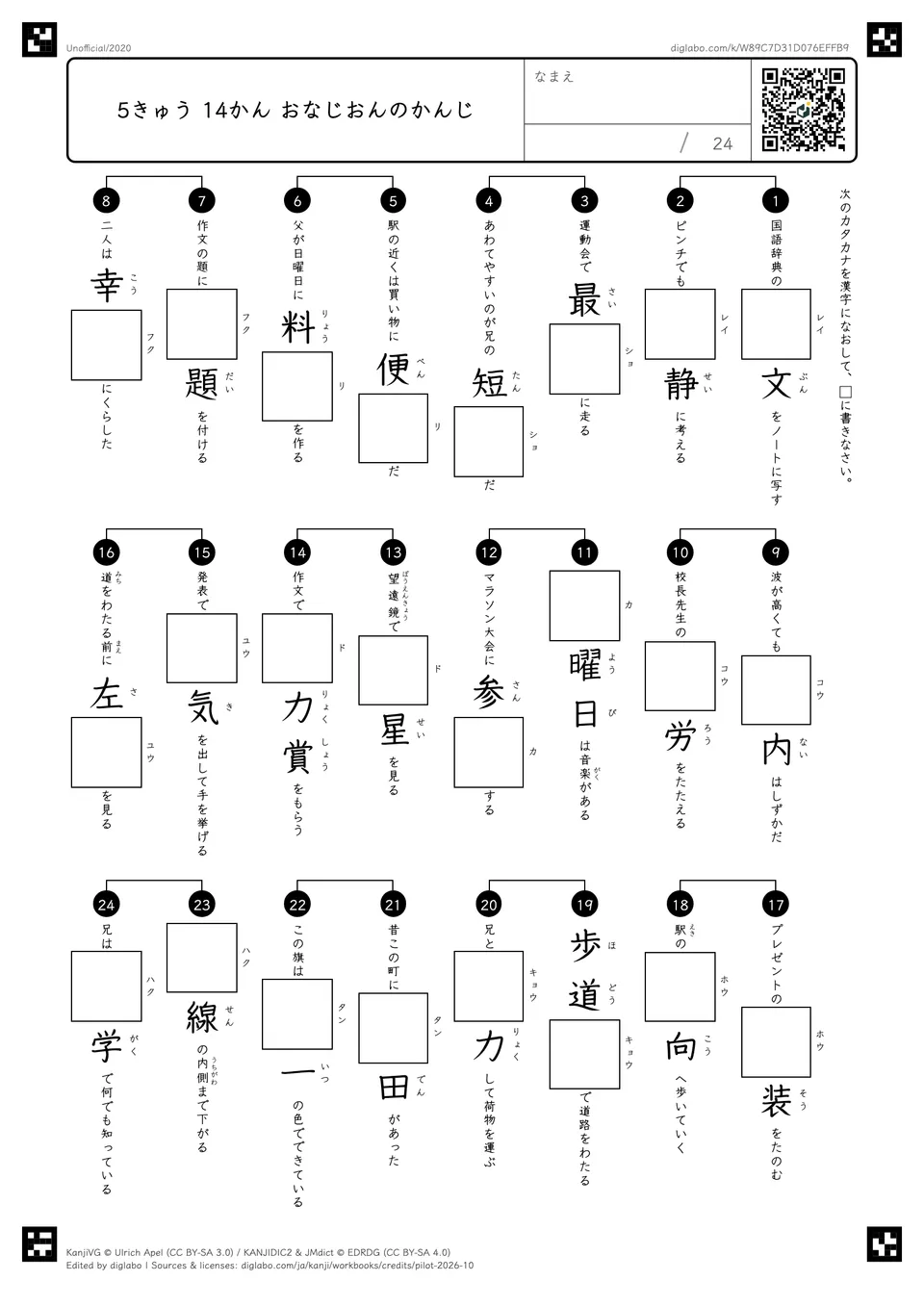 5きゅう 14かん おなじおんのかんじの紙面