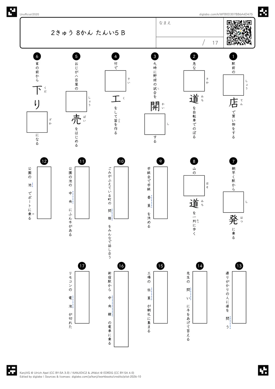 2きゅう 8かん たんい5 Bの問題