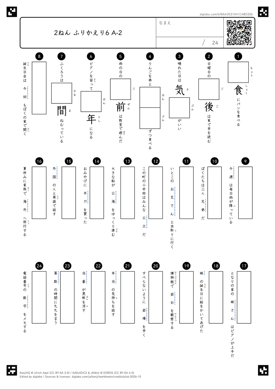 2ねん ふりかえり6 A-2の問題