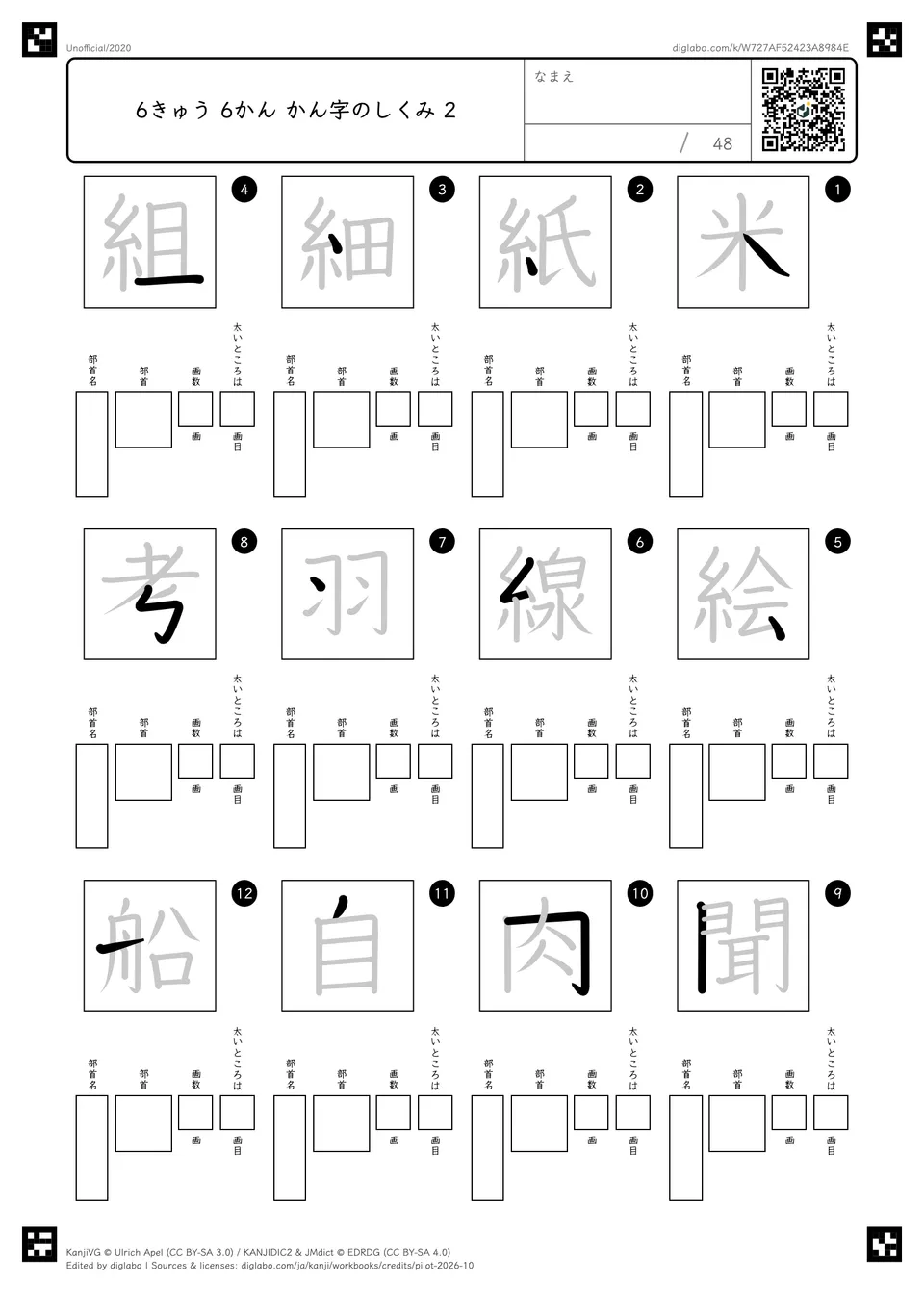 6きゅう 6かん かん字のしくみ 2の紙面