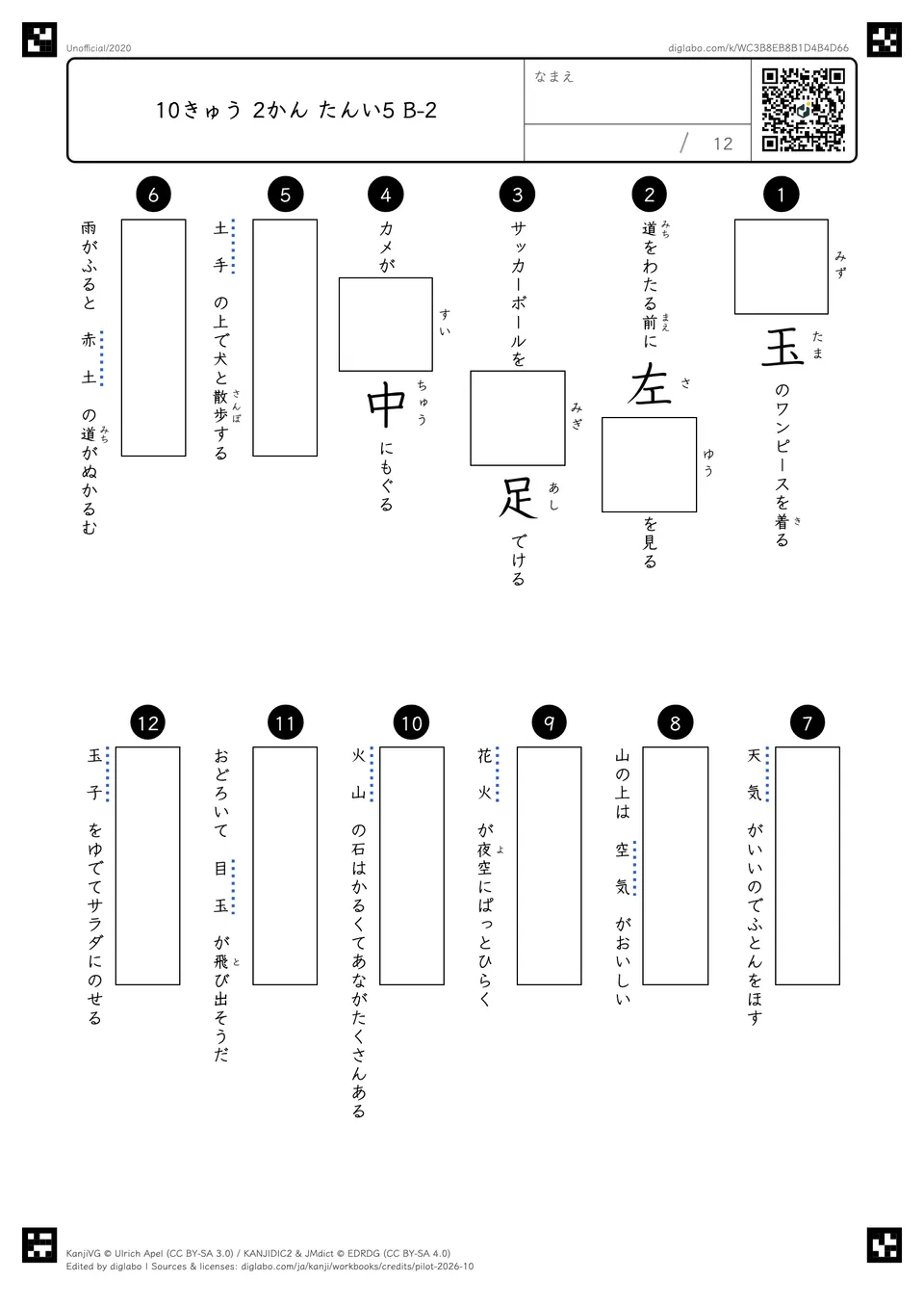 10きゅう 2かん たんい5 B-2の問題