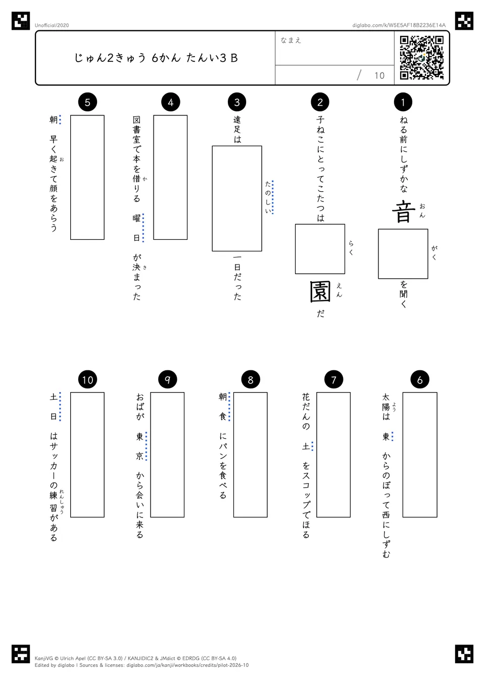 じゅん2きゅう 6かん たんい3 Bの問題
