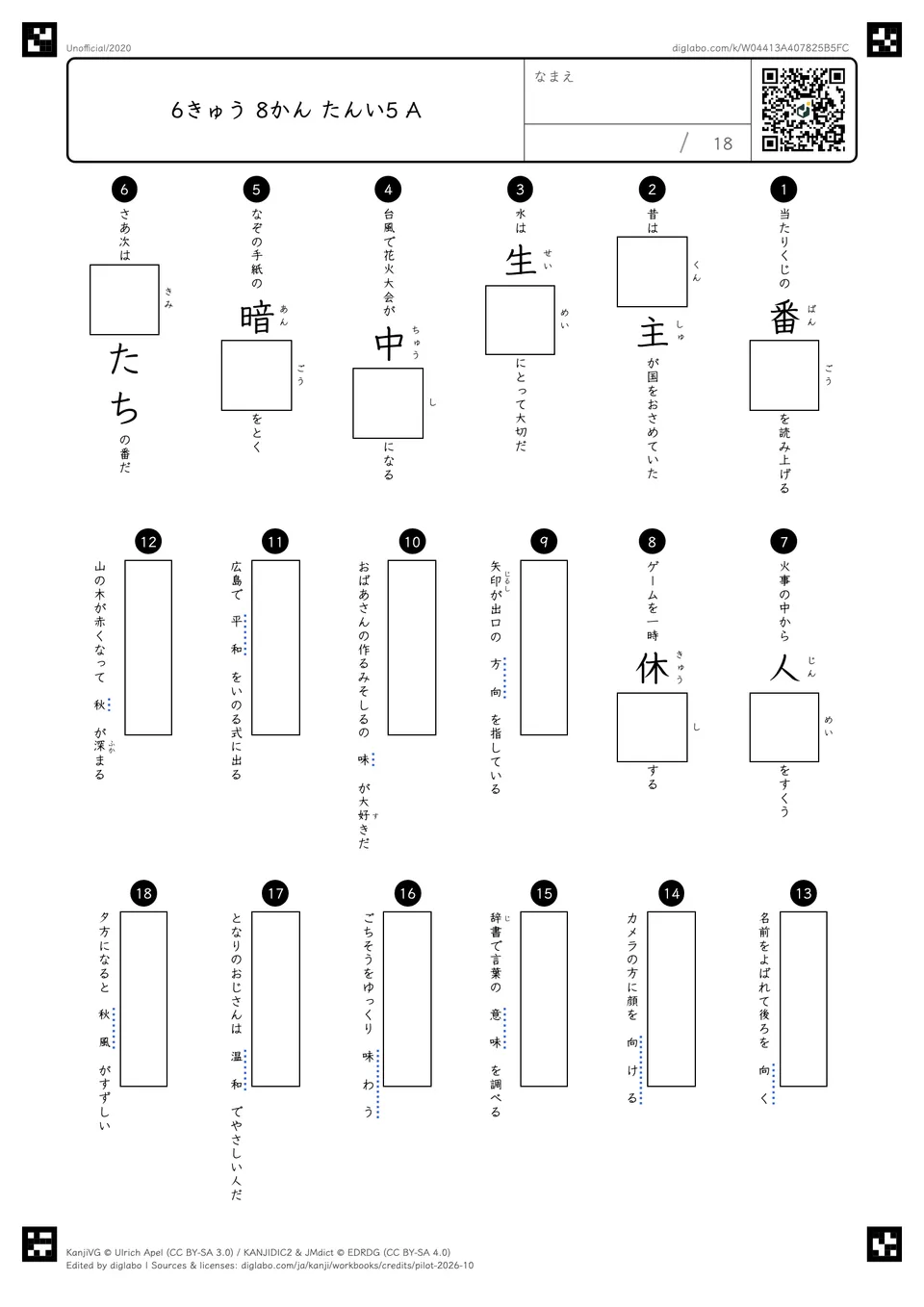 6きゅう 8かん たんい5 Aの問題