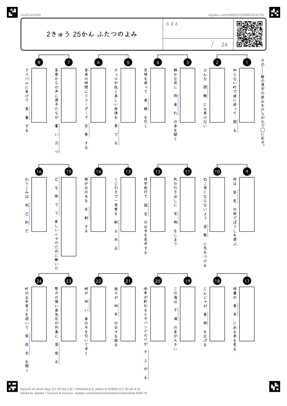 2きゅう 25かん ふたつのよみの問題