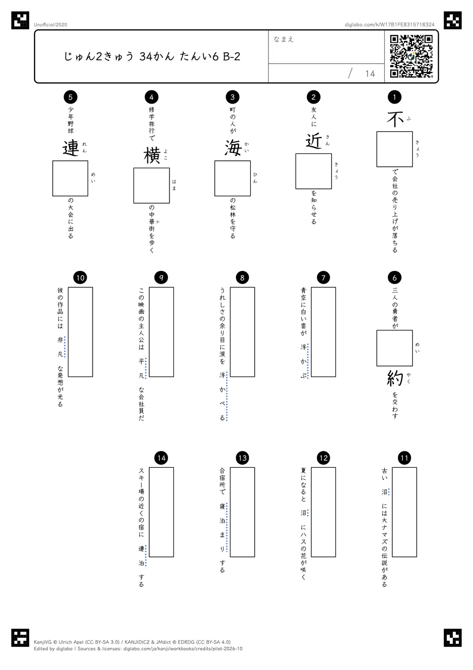 じゅん2きゅう 34かん たんい6 B-2の問題