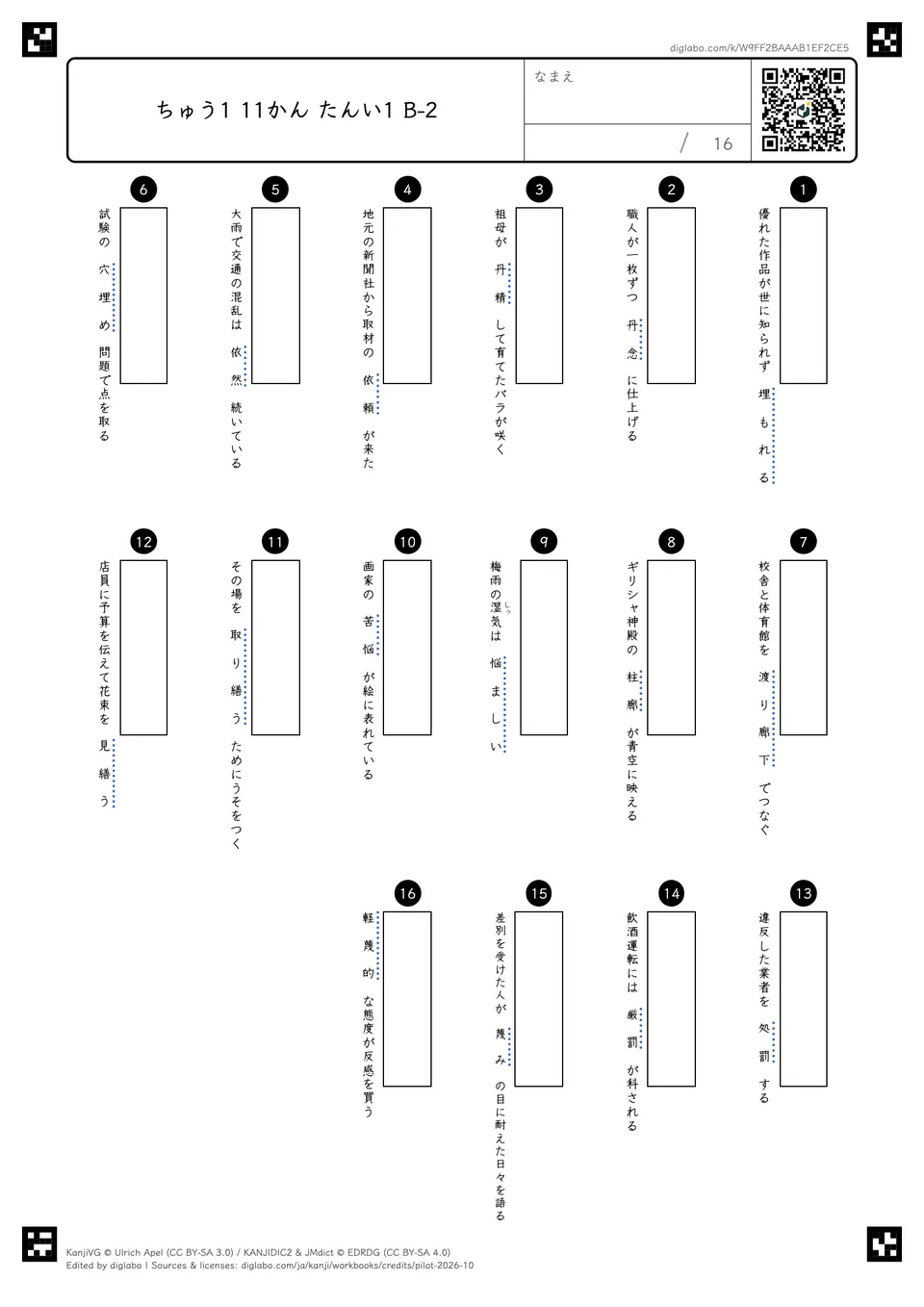 ちゅう1 11かん たんい1 B-2の問題