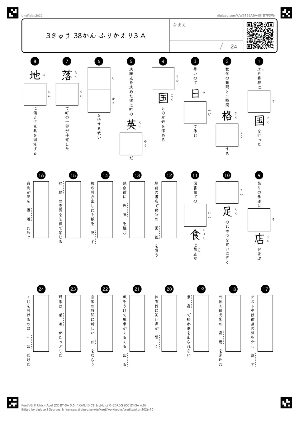3きゅう 38かん ふりかえり3 Aの問題