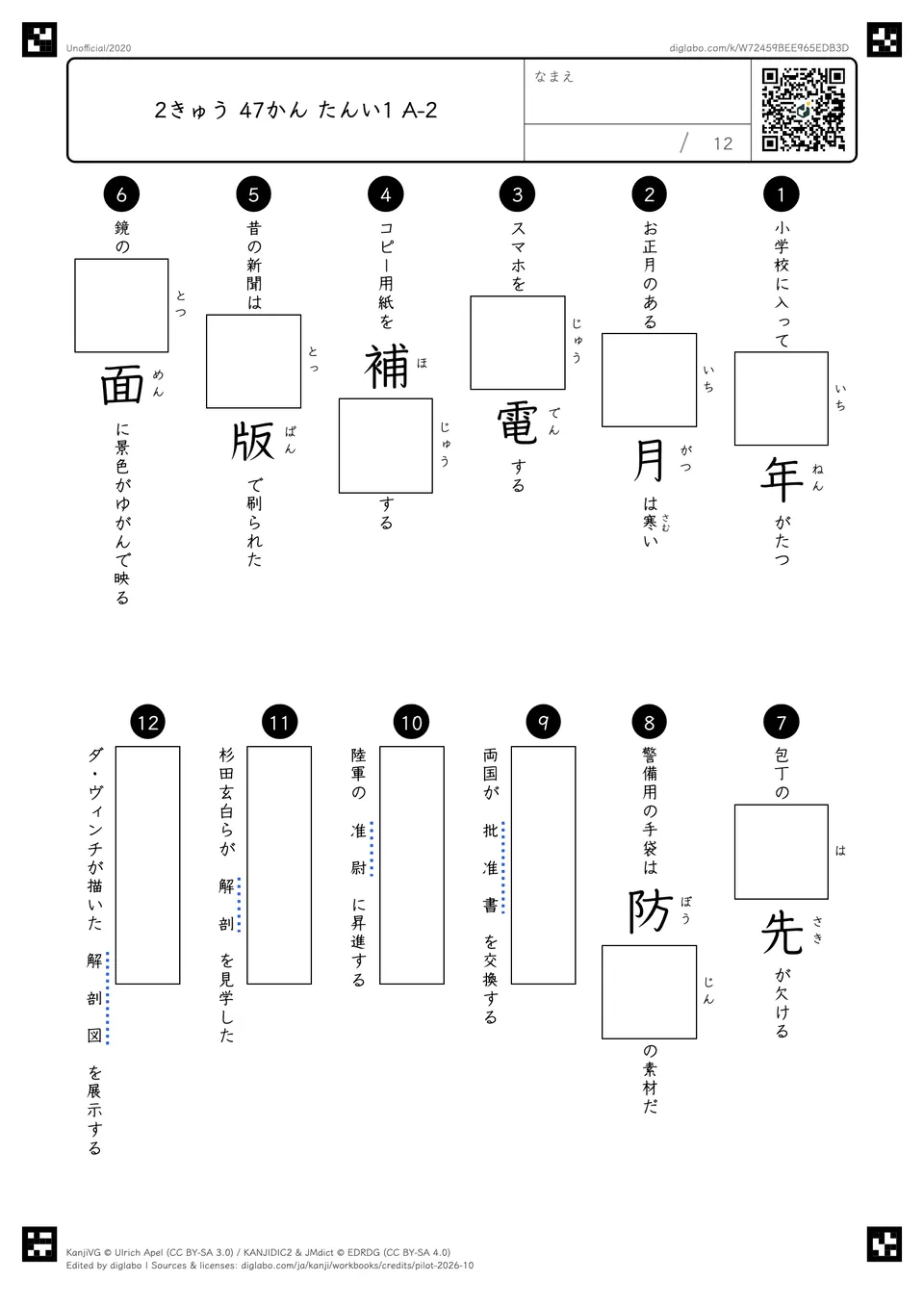 2きゅう 47かん たんい1 A-2の問題