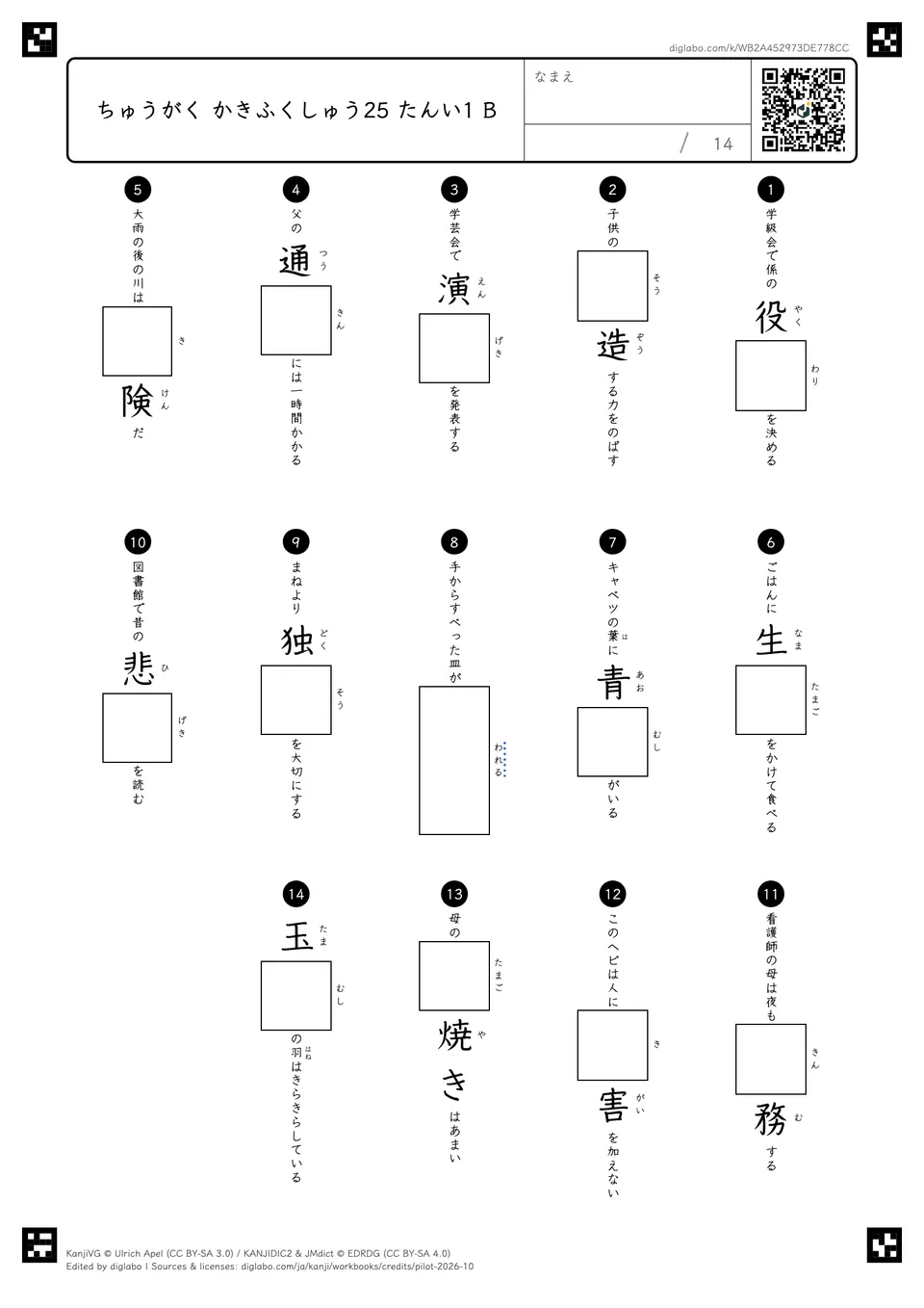 ちゅうがく かきふくしゅう25 たんい1 Bの問題