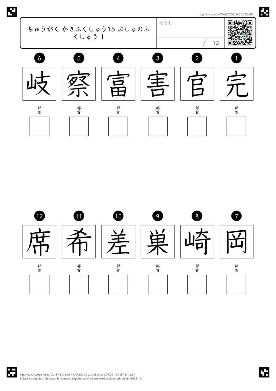 ちゅうがく かきふくしゅう15 ぶしゅのふくしゅう 1の問題