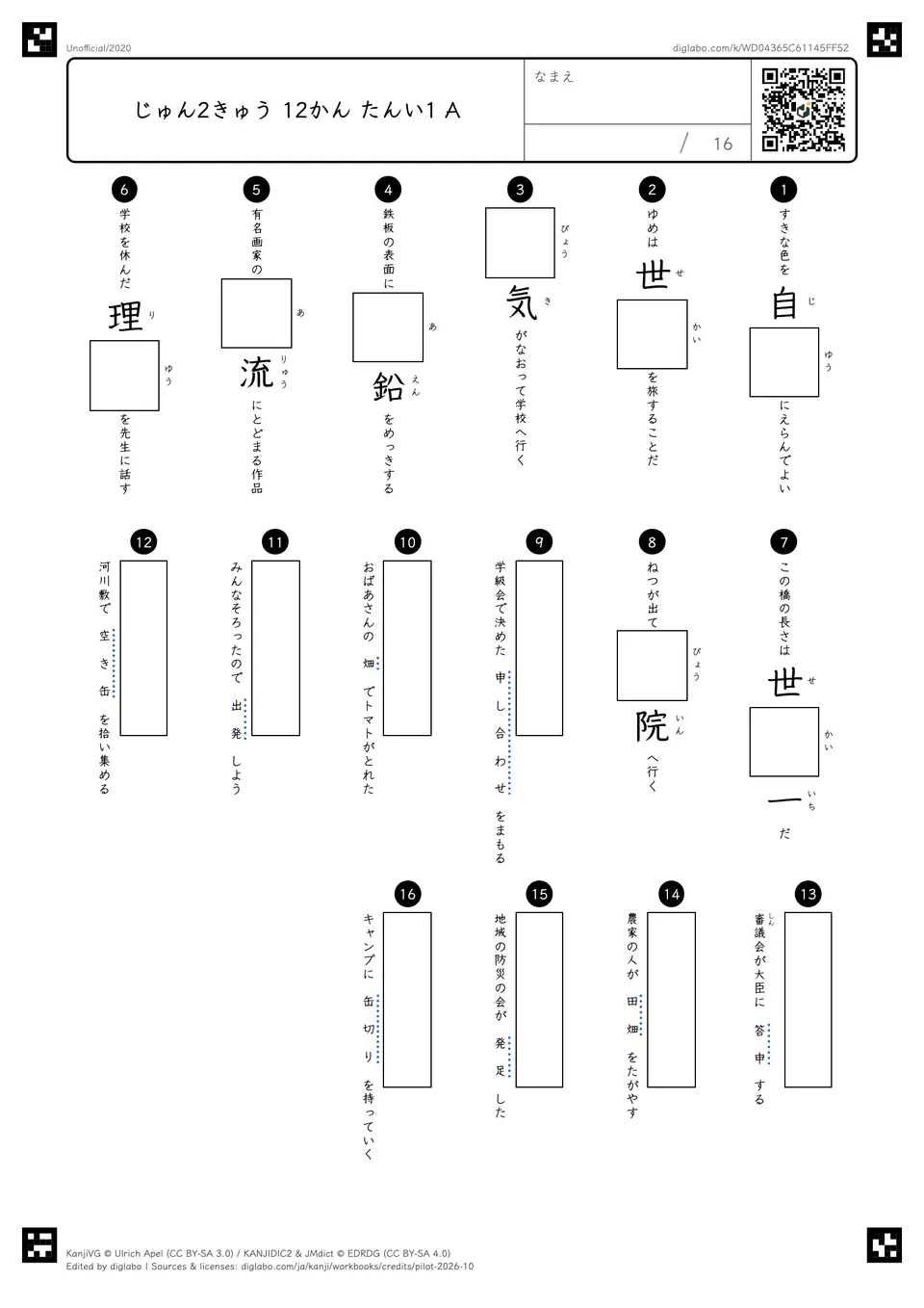 じゅん2きゅう 12かん たんい1 Aの問題