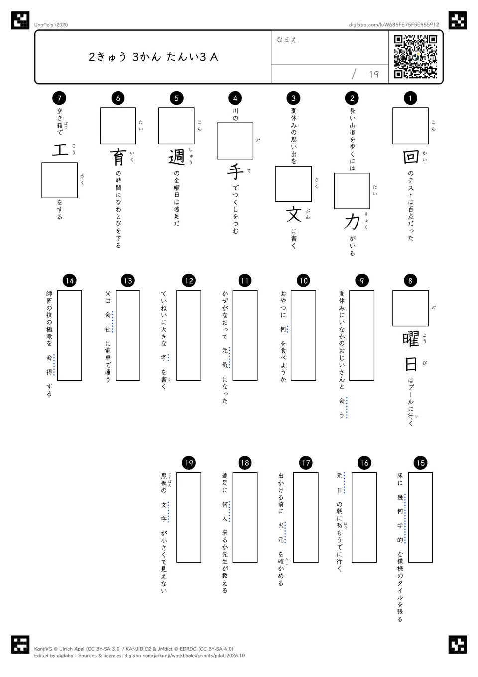 2きゅう 3かん たんい3 Aの問題