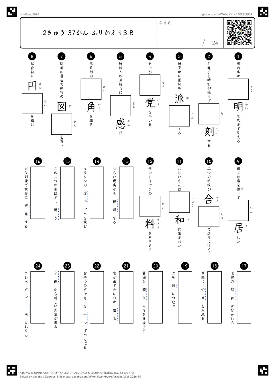 2きゅう 37かん ふりかえり3 Bの問題