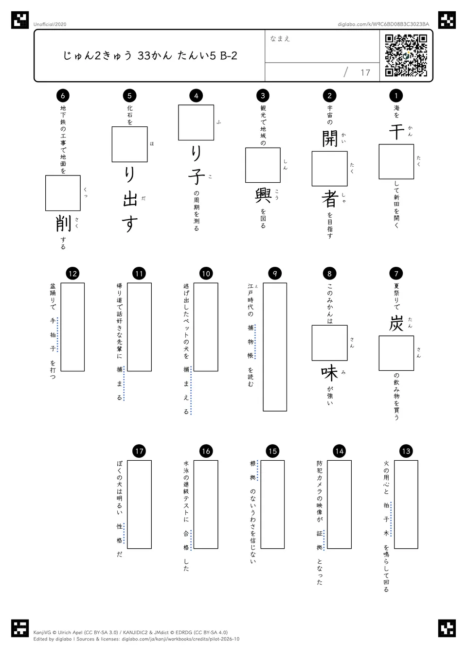 じゅん2きゅう 33かん たんい5 B-2の問題