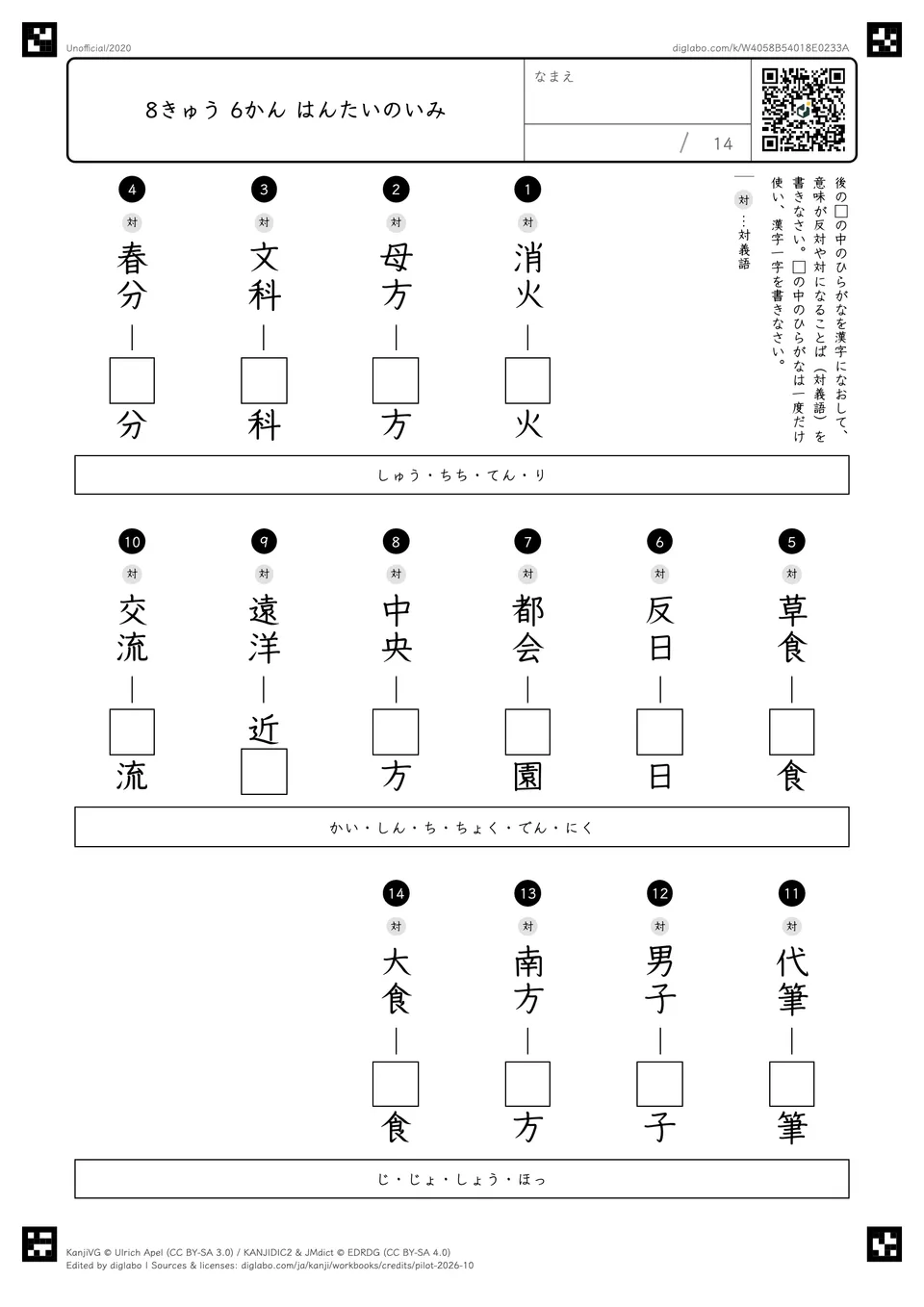 8きゅう 6かん はんたいのいみの問題