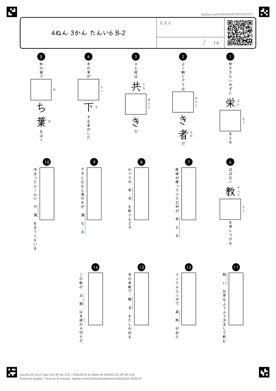4ねん 3かん たんい6 B-2の問題