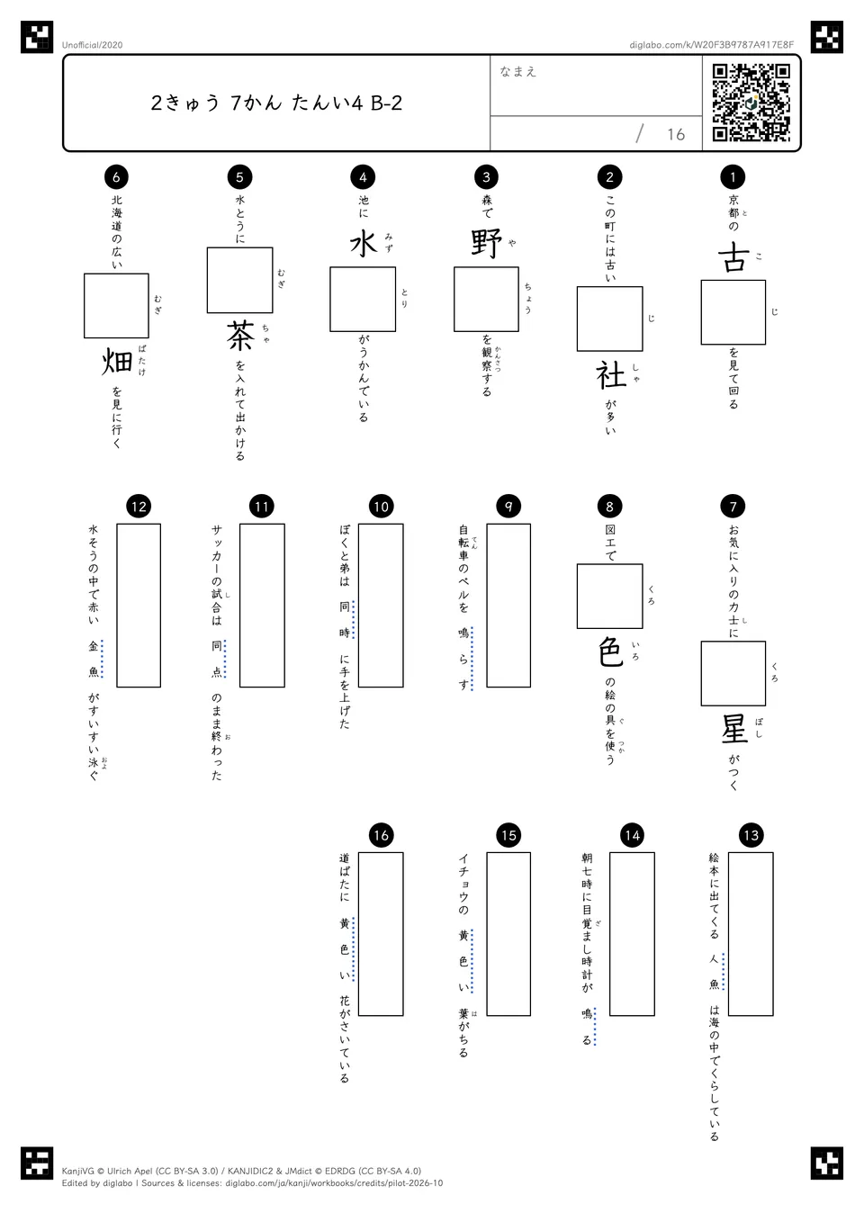 2きゅう 7かん たんい4 B-2の問題