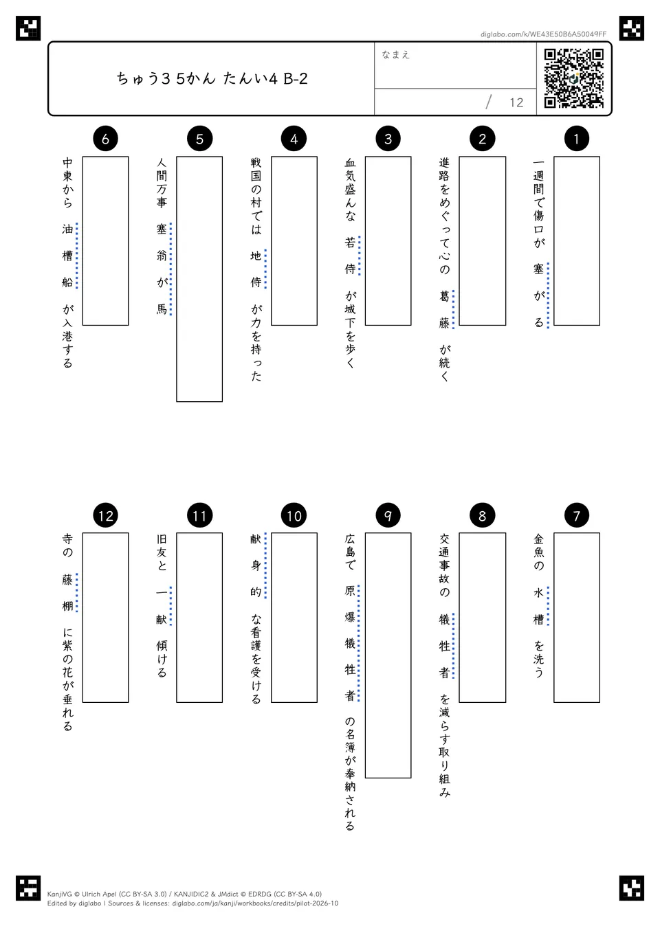 ちゅう3 5かん たんい4 B-2の問題