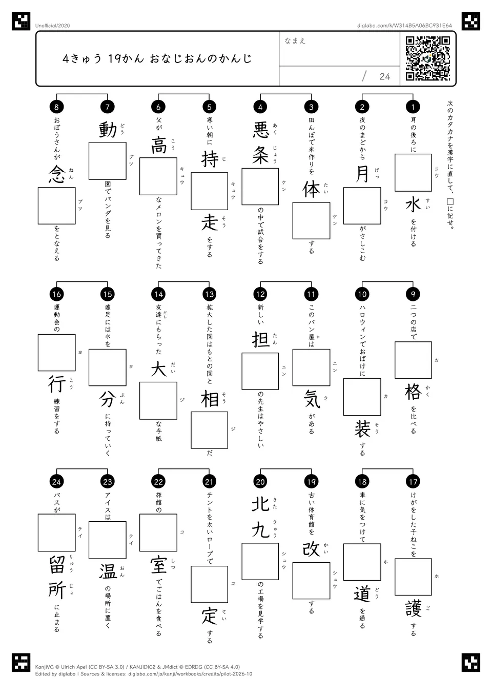 4きゅう 19かん おなじおんのかんじの紙面
