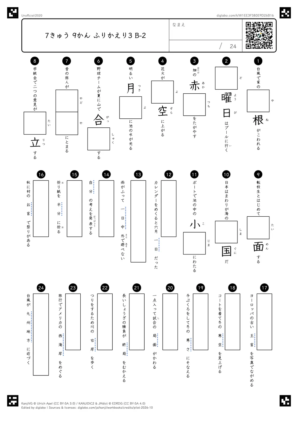 7きゅう 9かん ふりかえり3 B-2の問題