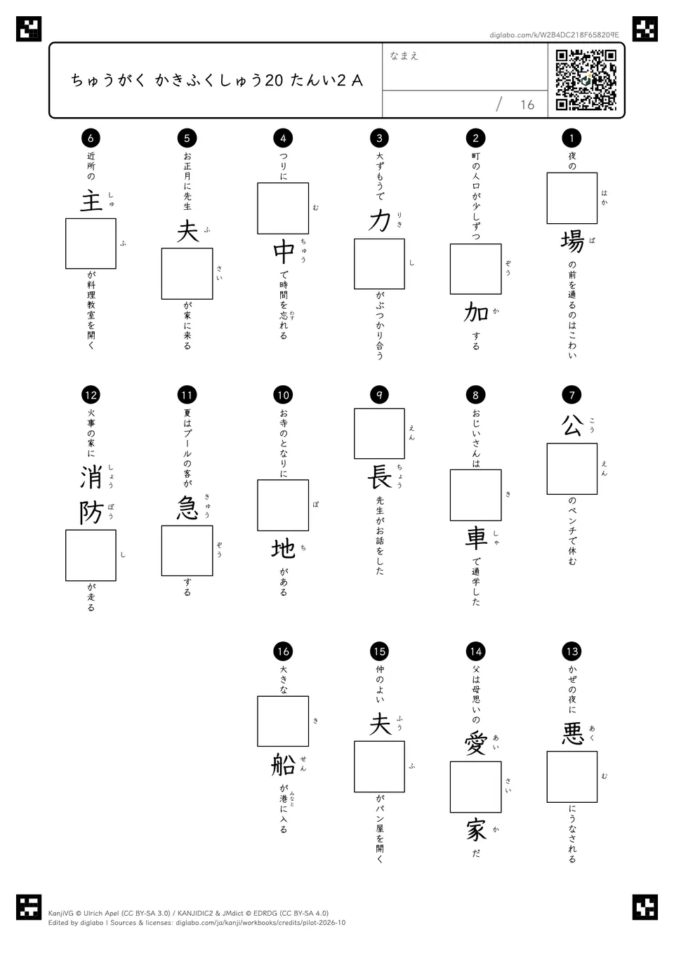 ちゅうがく かきふくしゅう20 たんい2 Aの問題