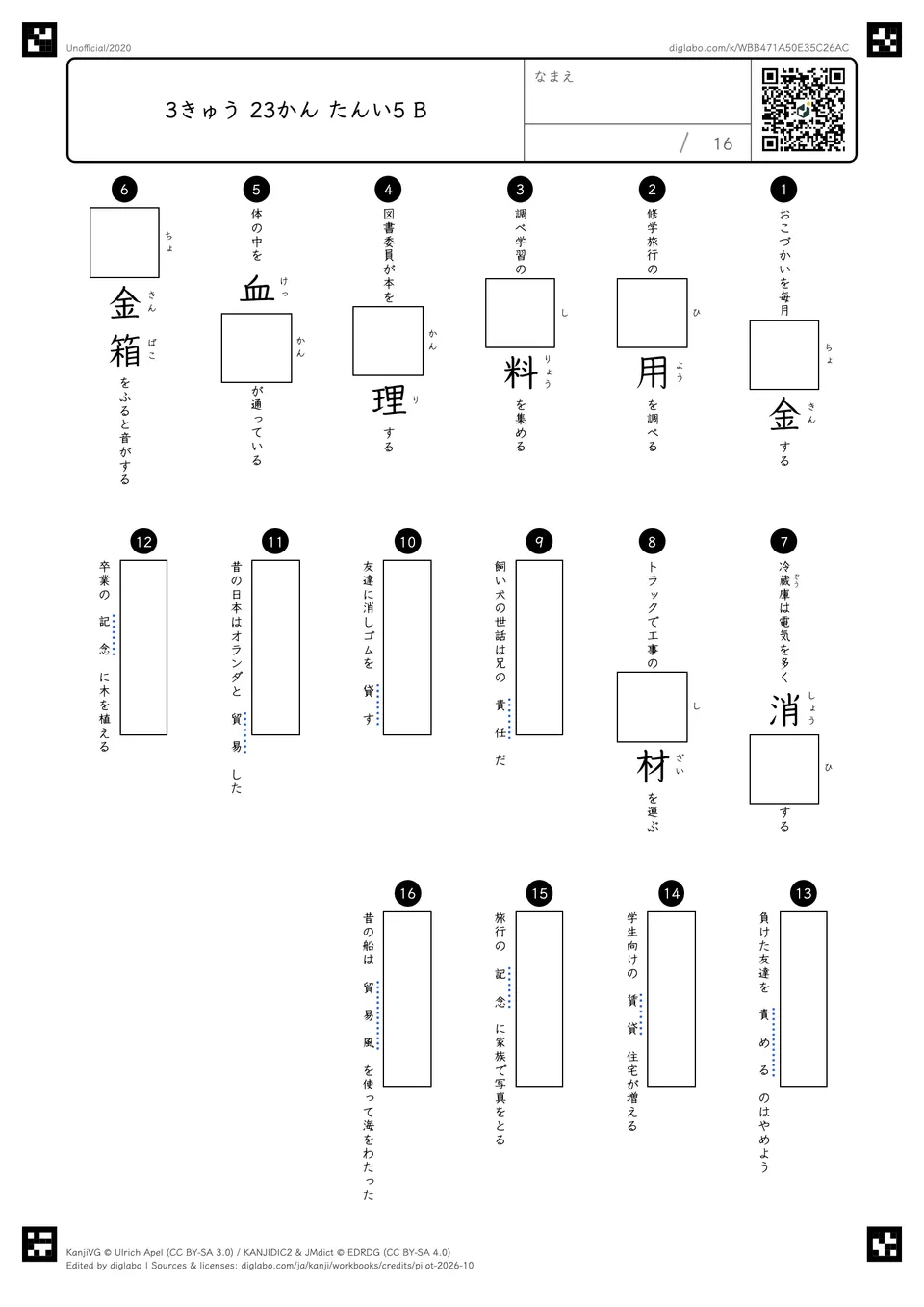3きゅう 23かん たんい5 Bの問題