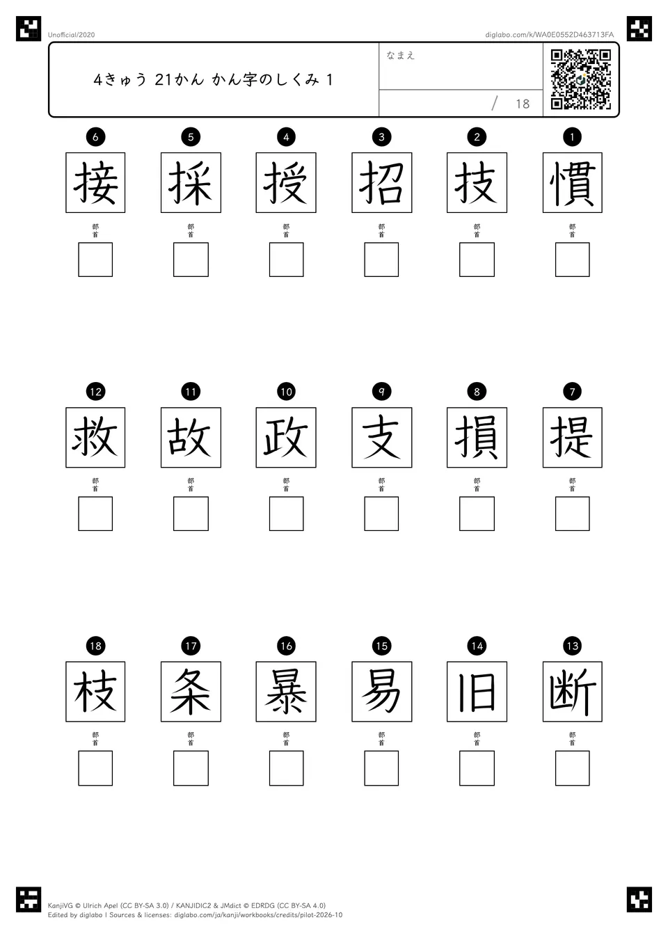 4きゅう 21かん かん字のしくみ 1の紙面