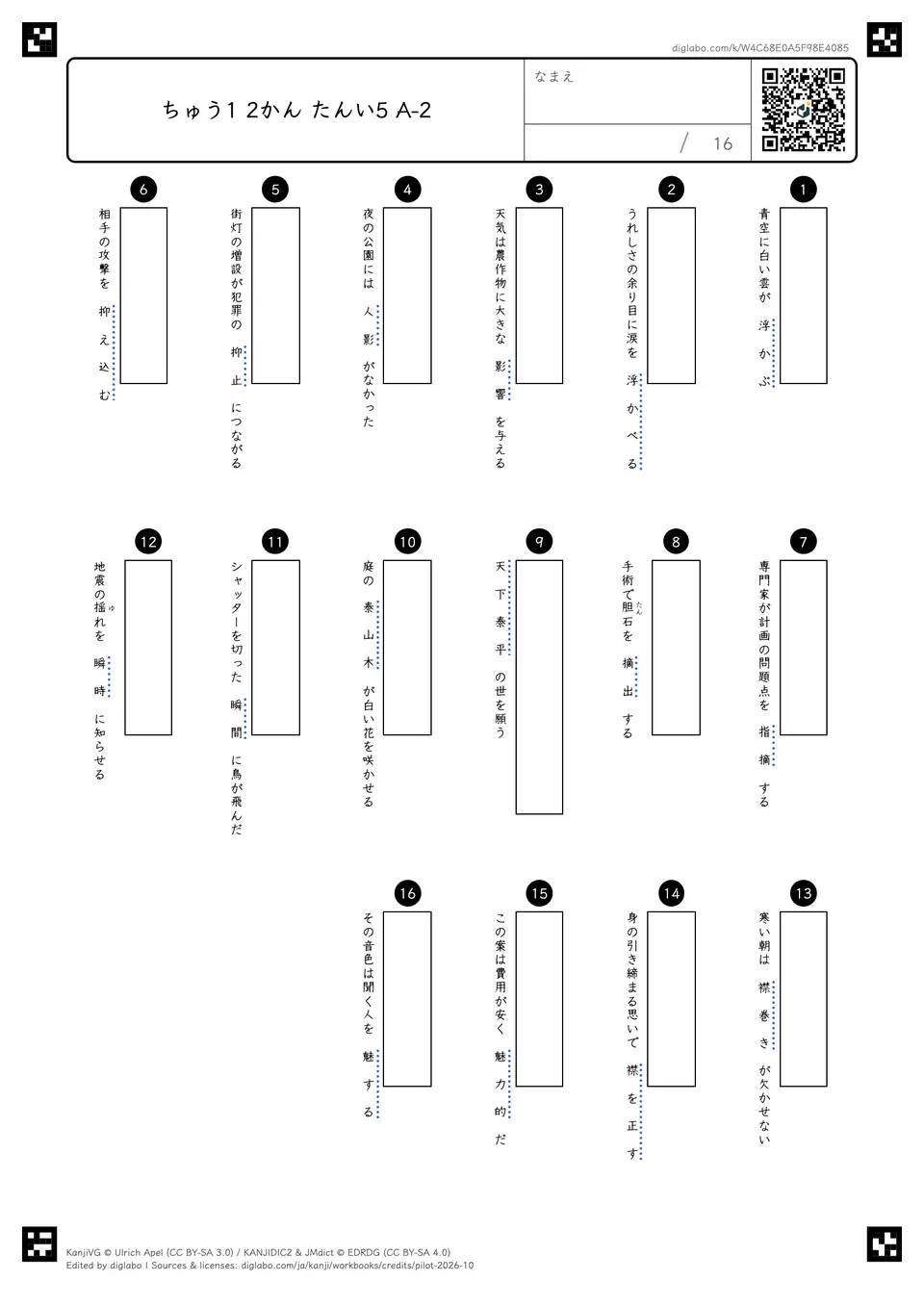 ちゅう1 2かん たんい5 A-2の問題