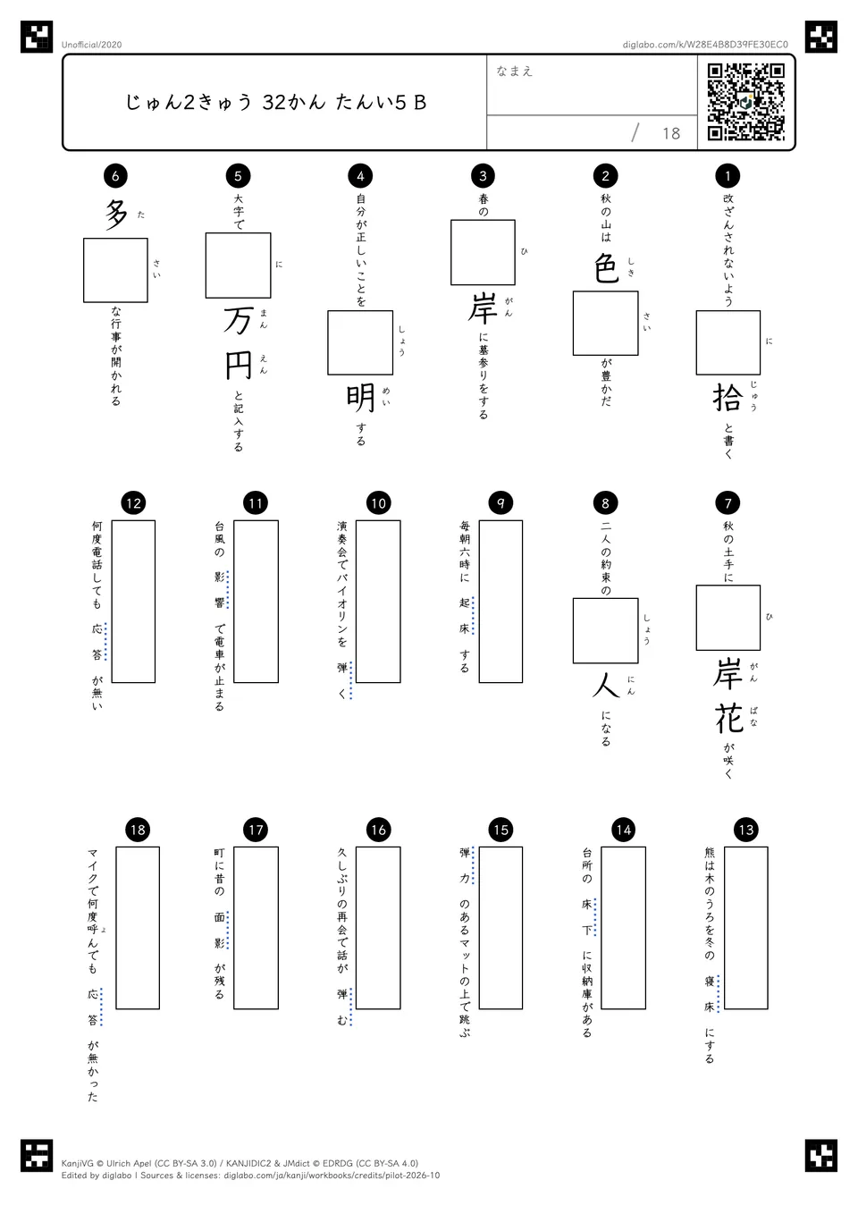 じゅん2きゅう 32かん たんい5 Bの問題