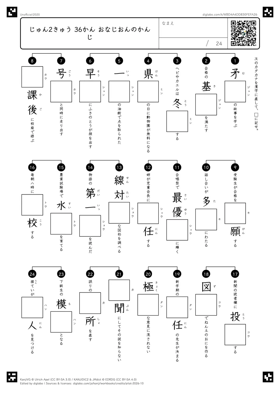 じゅん2きゅう 36かん おなじおんのかんじの紙面