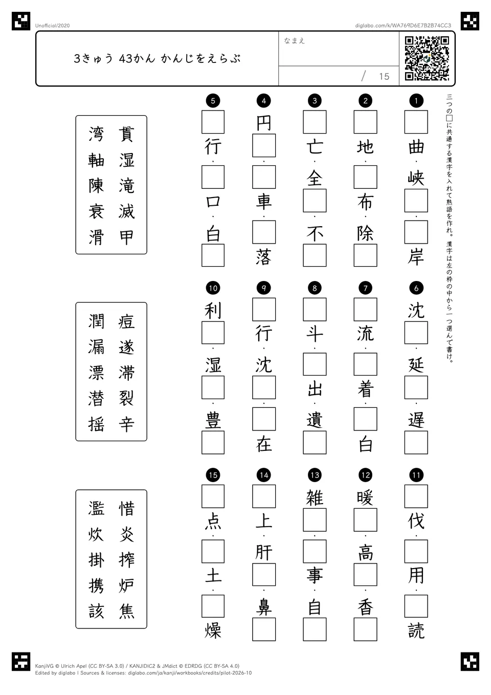 3きゅう 43かん かんじをえらぶの紙面