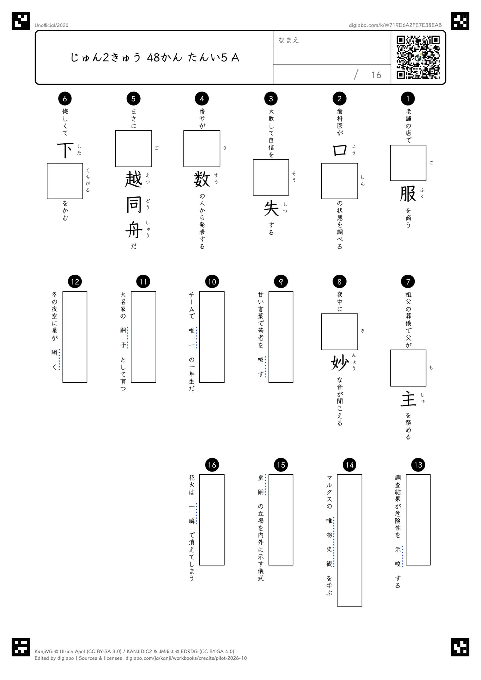 じゅん2きゅう 48かん たんい5 Aの問題