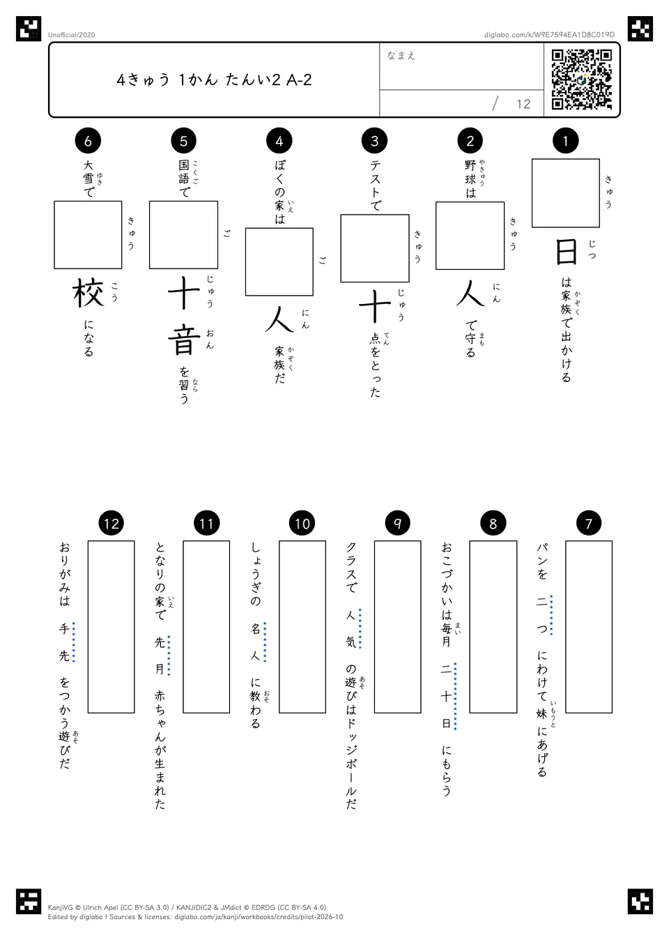 4きゅう 1かん たんい2 A-2の紙面