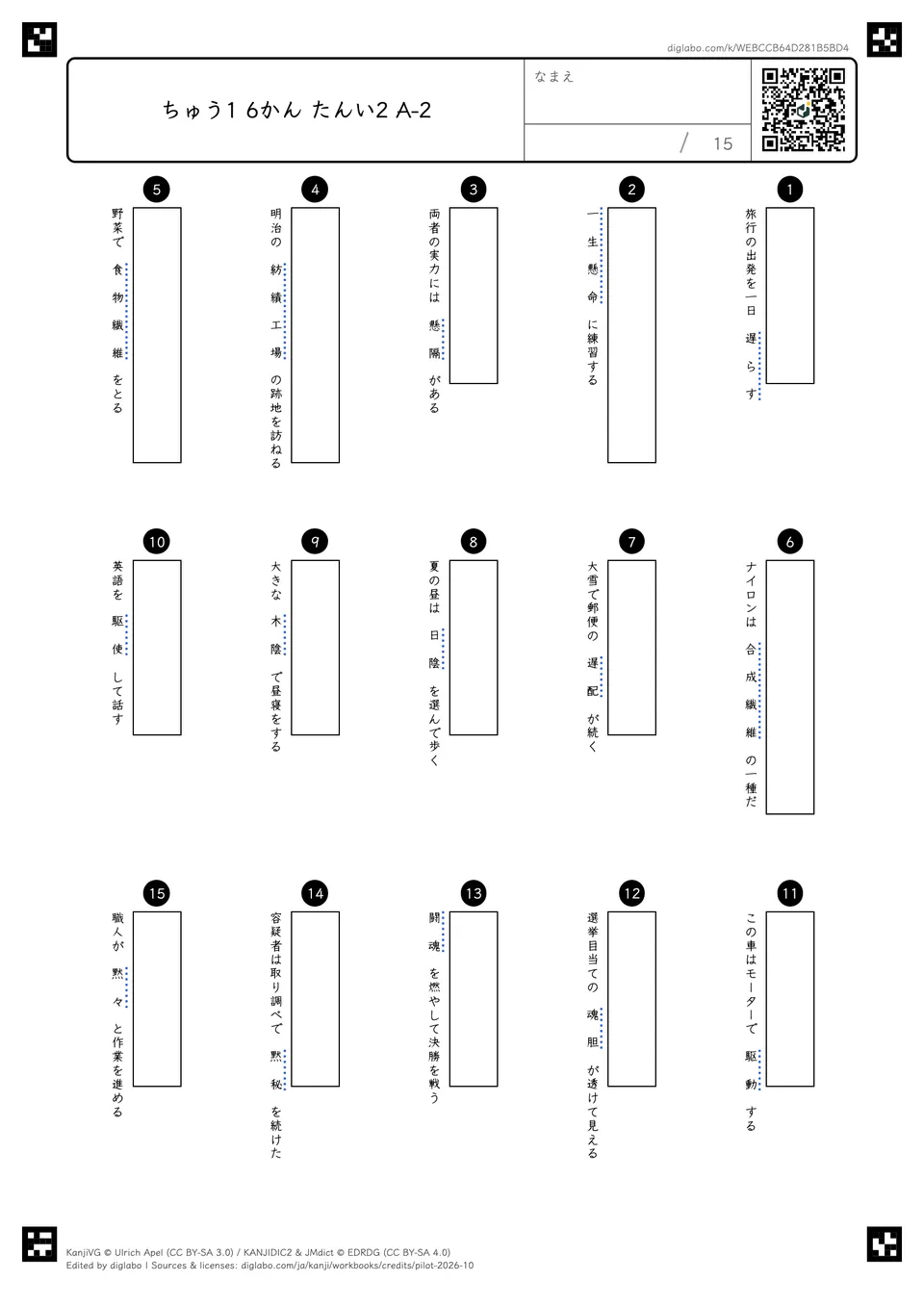 ちゅう1 6かん たんい2 A-2の問題