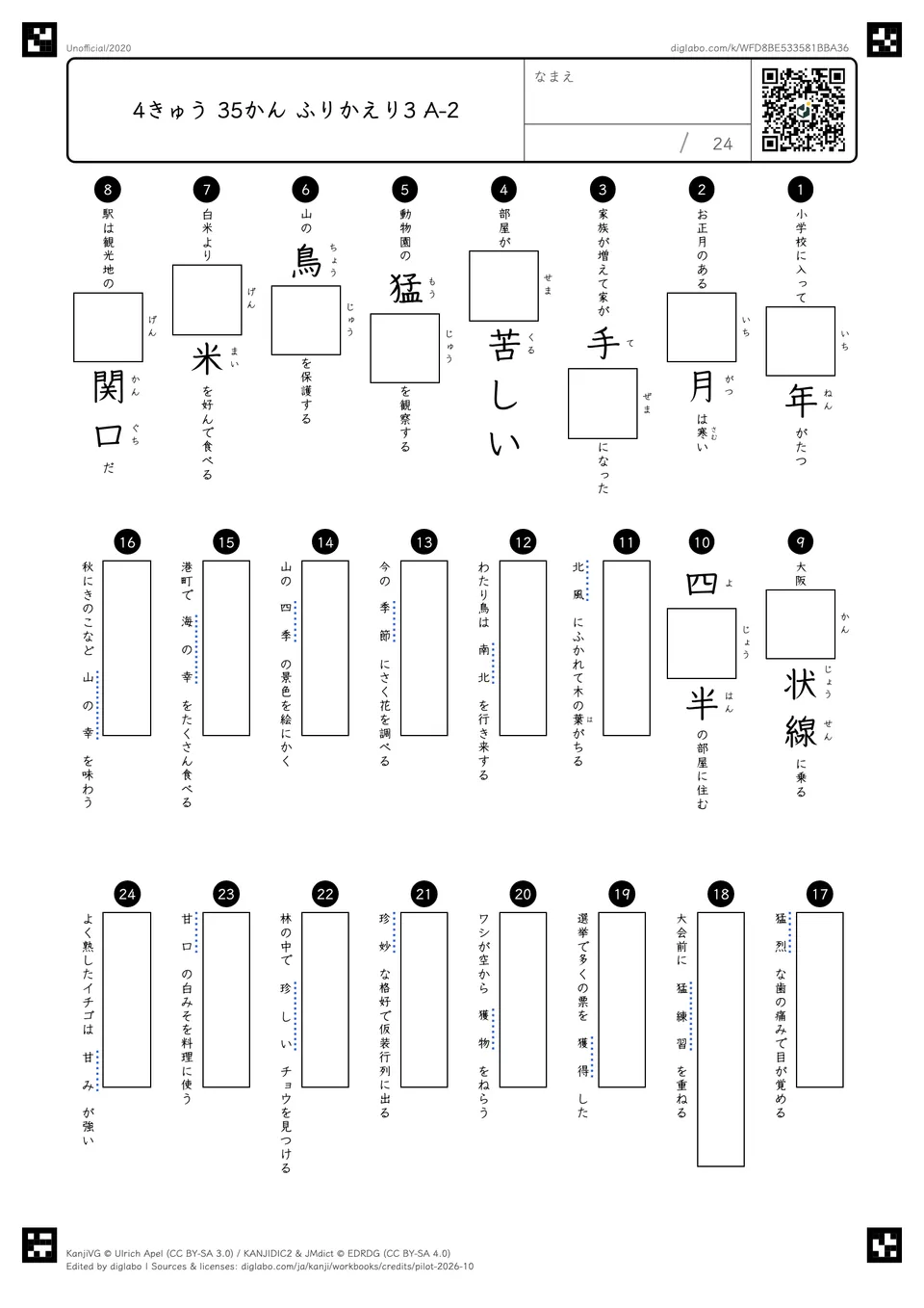4きゅう 35かん ふりかえり3 A-2の問題