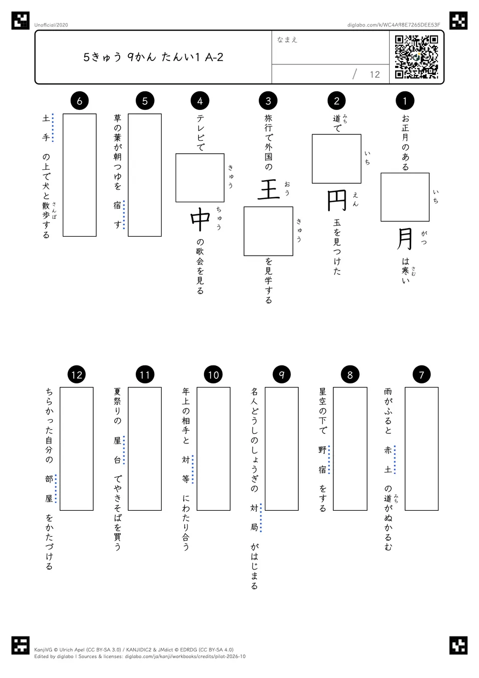 5きゅう 9かん たんい1 A-2の問題