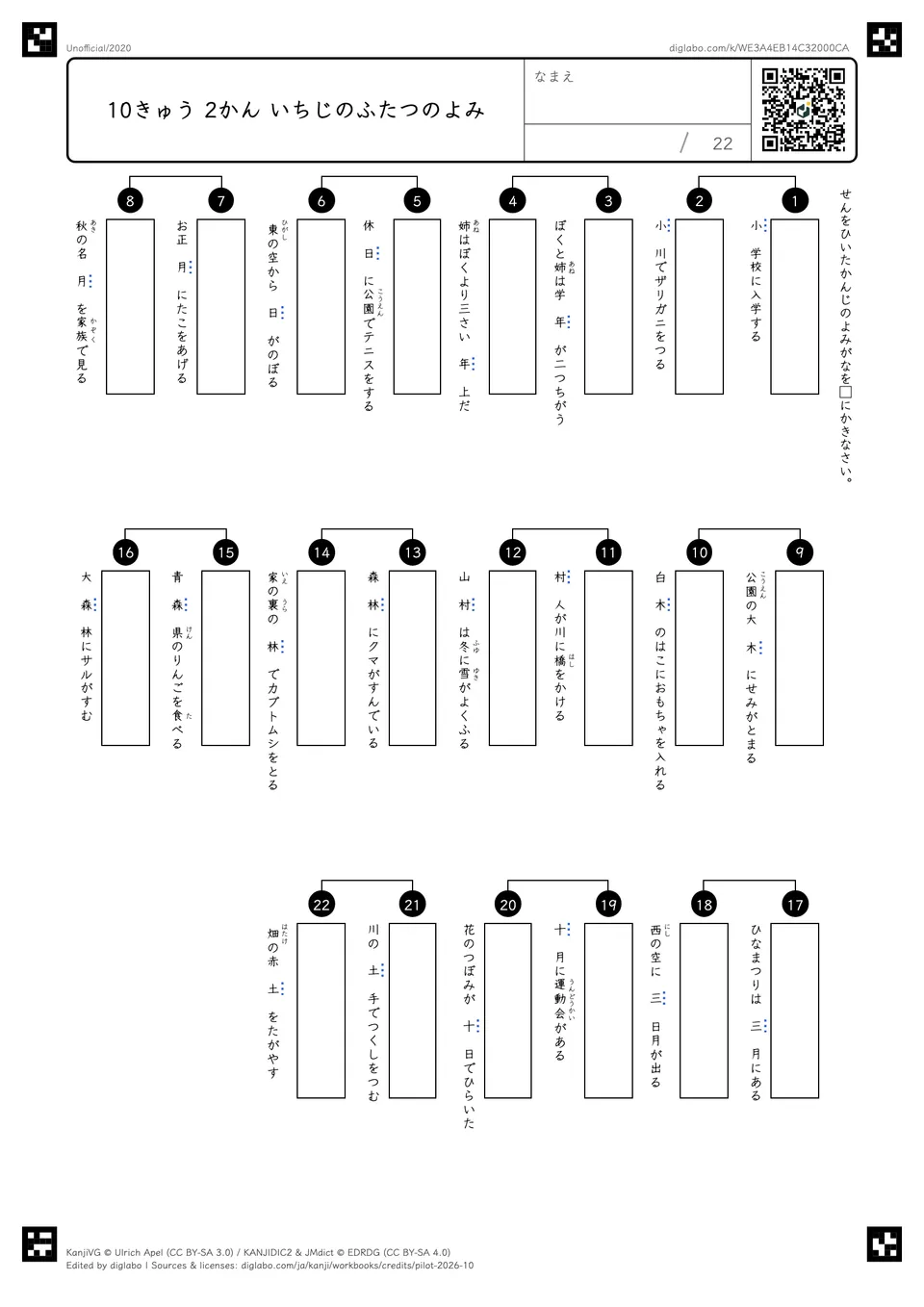 10きゅう 2かん いちじのふたつのよみの紙面