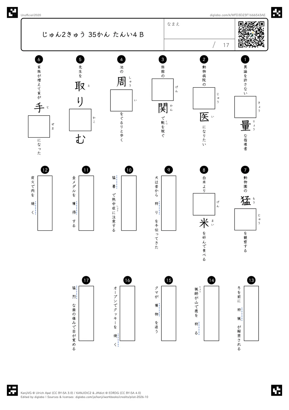 じゅん2きゅう 35かん たんい4 Bの問題