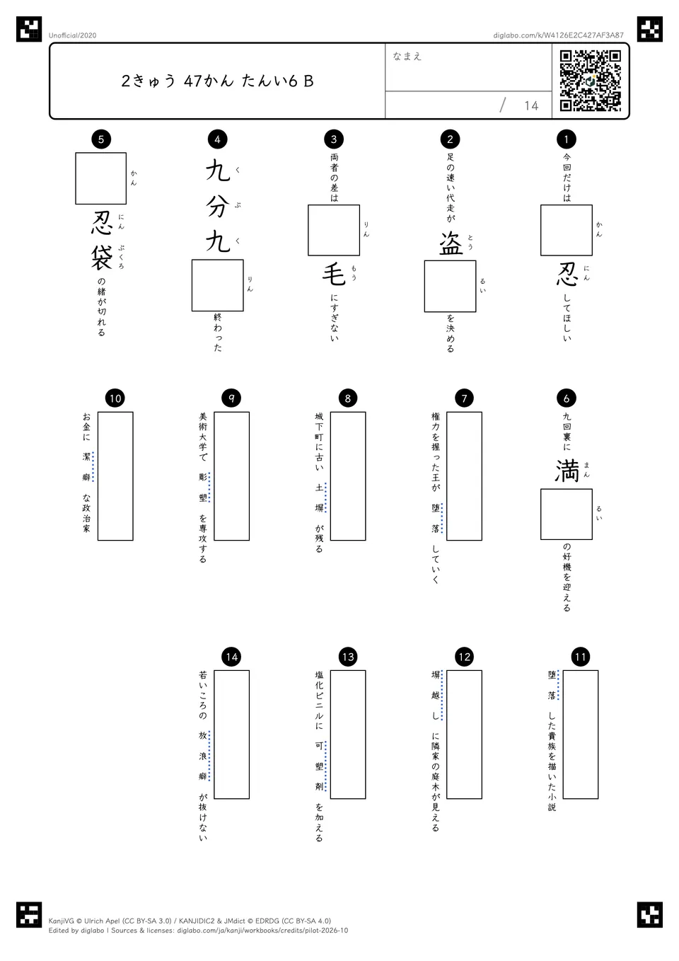2きゅう 47かん たんい6 Bの問題