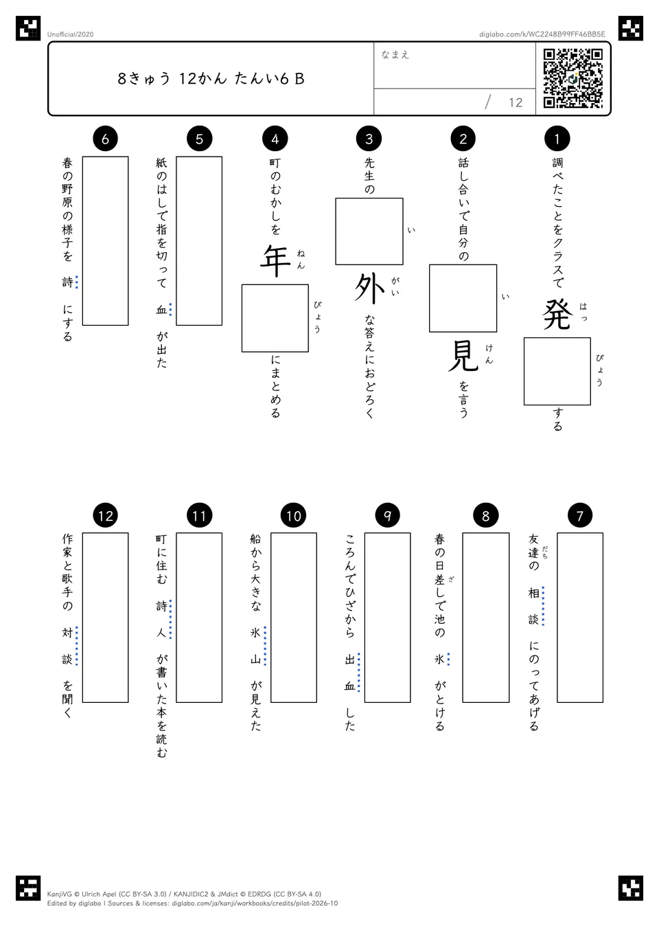 8きゅう 12かん たんい6 Bの問題