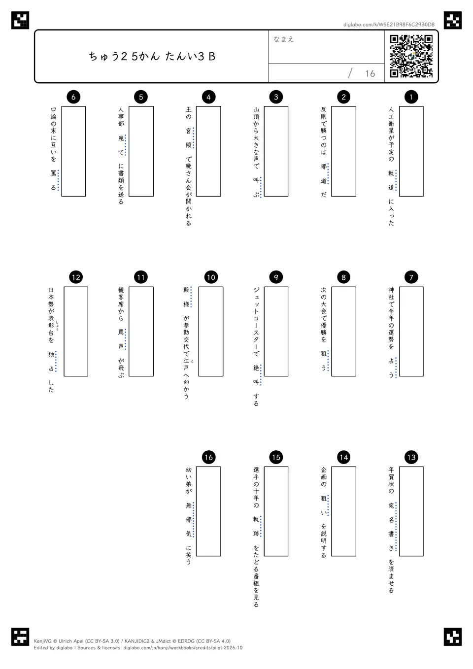 ちゅう2 5かん たんい3 Bの問題