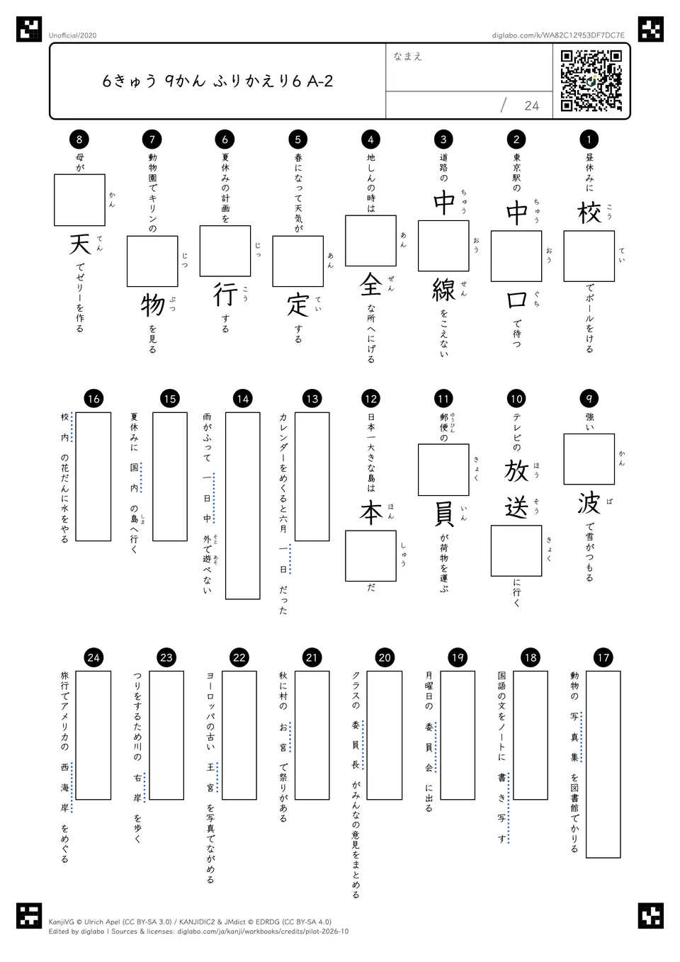 6きゅう 9かん ふりかえり6 A-2の問題