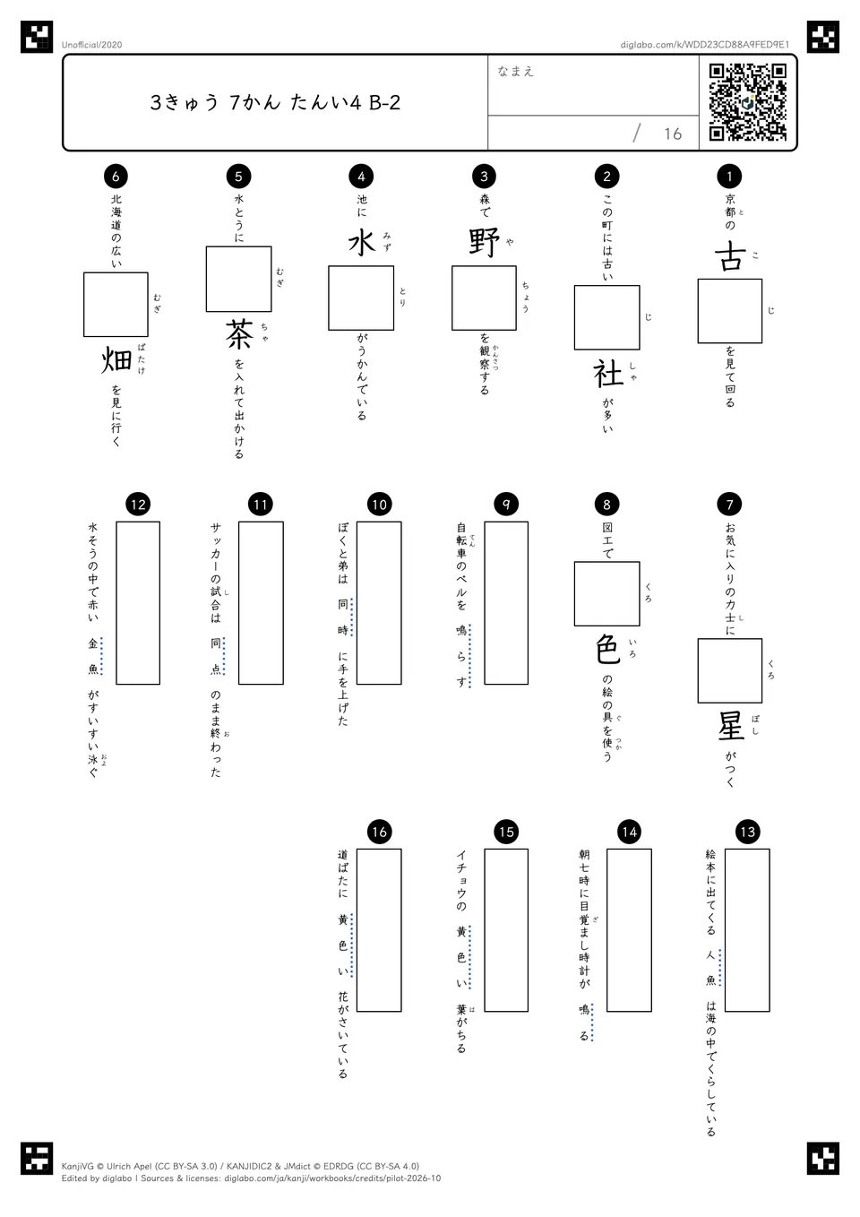 3きゅう 7かん たんい4 B-2の問題
