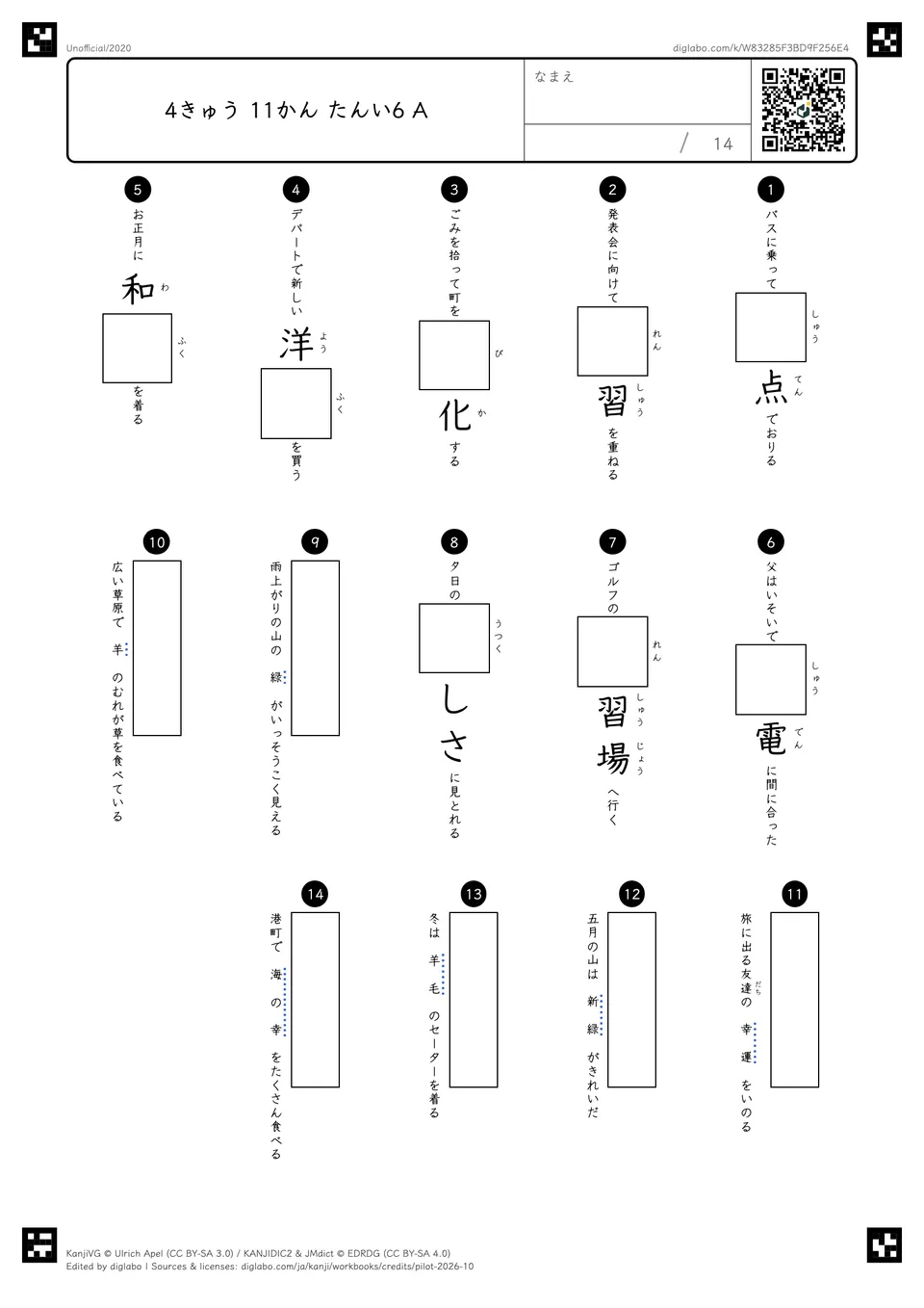 4きゅう 11かん たんい6 Aの問題