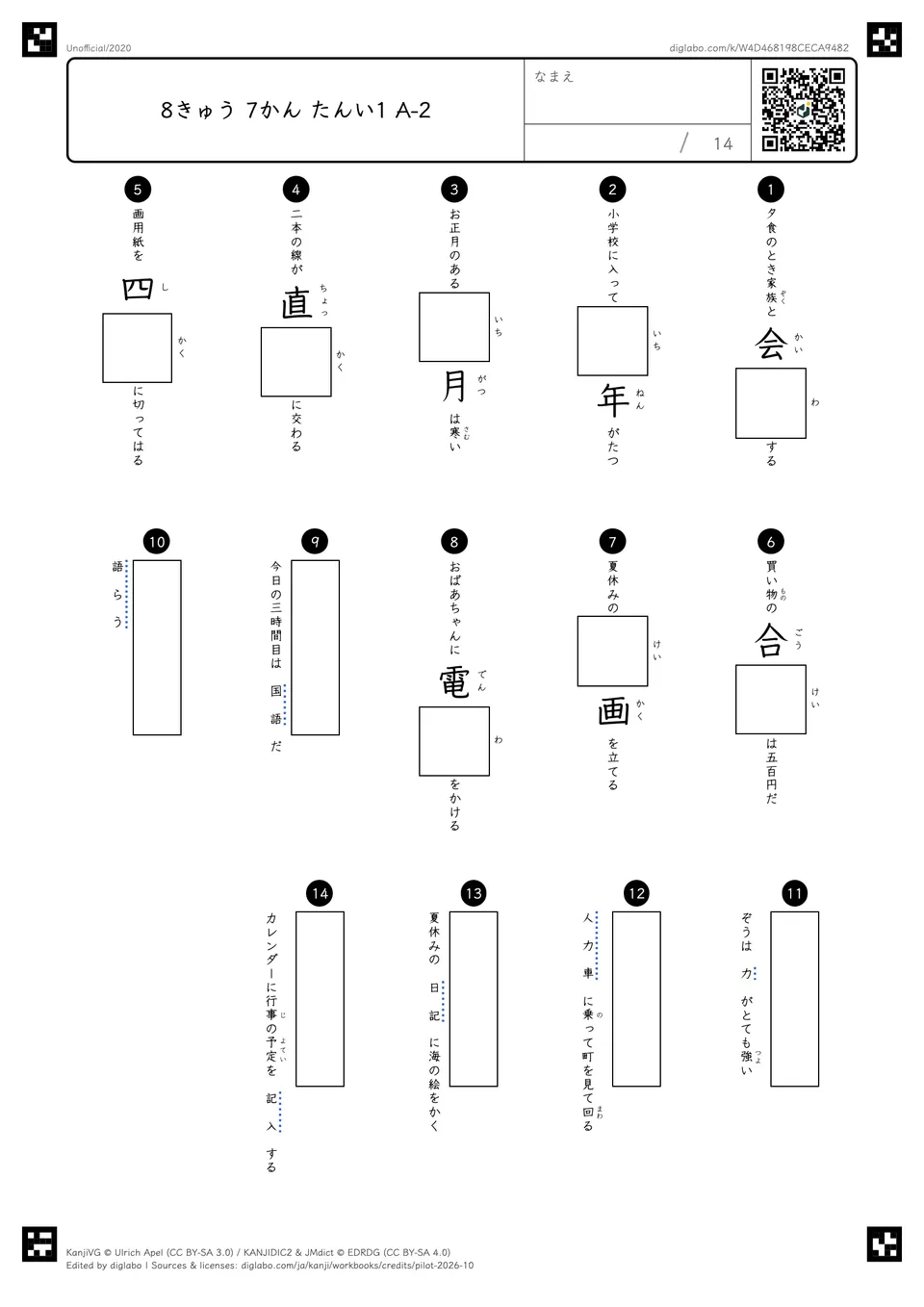 8きゅう 7かん たんい1 A-2の問題